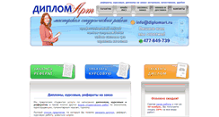 Desktop Screenshot of diplomart.ru